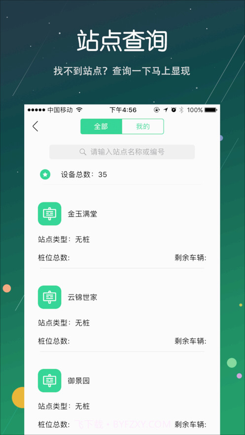 新金通行截图2