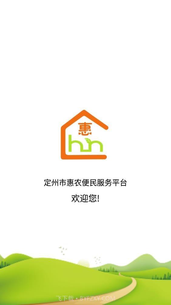 定州惠农截图1 定州惠农截图1