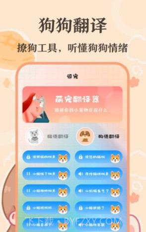 趣味猫语翻译器截图4