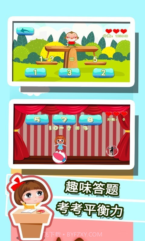 贝贝学习数学加减法截图1