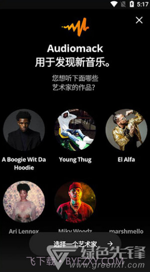 audiomack(audiomack步非烟)V5.7.4 安卓中文版截图1