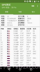 GPS测试截图1