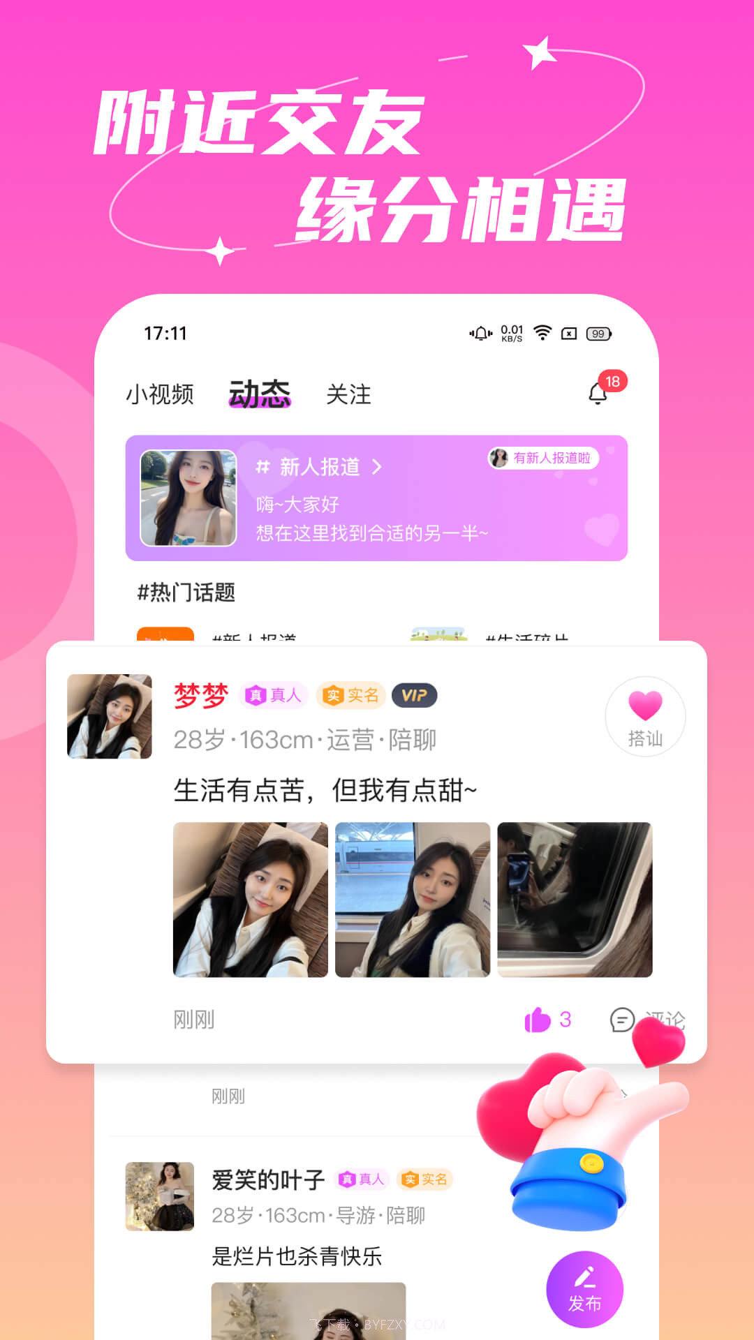 附近依伊聊天截图2