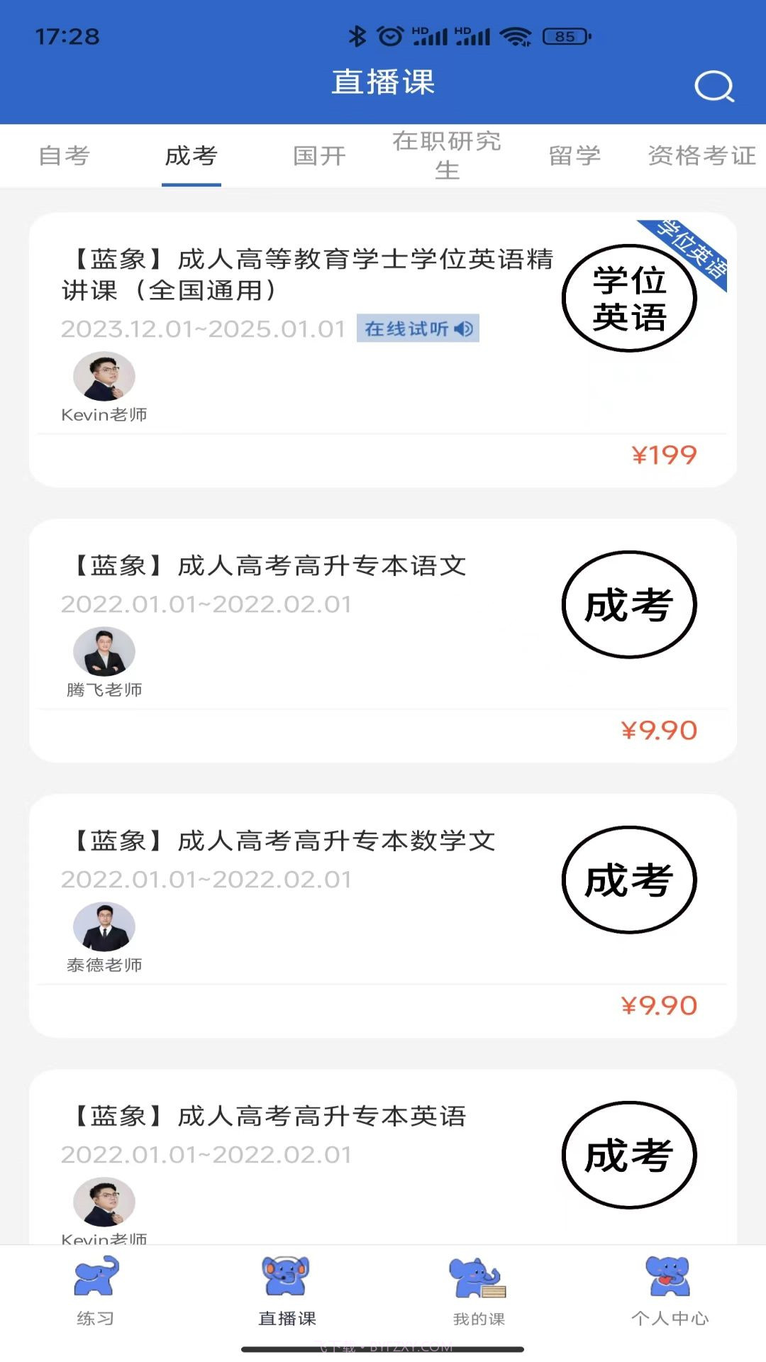 蓝象学位轻松考截图1 蓝象学位轻松考截图1