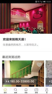 桃夭居截图1