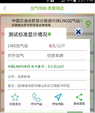 加气导航v33.31.0022截图2