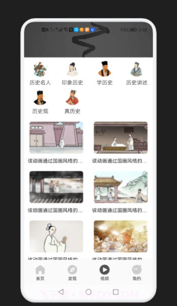 历史学习通截图3