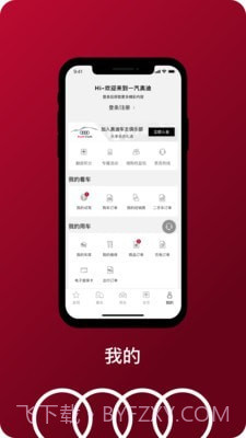一汽奥迪截图5 一汽奥迪截图5