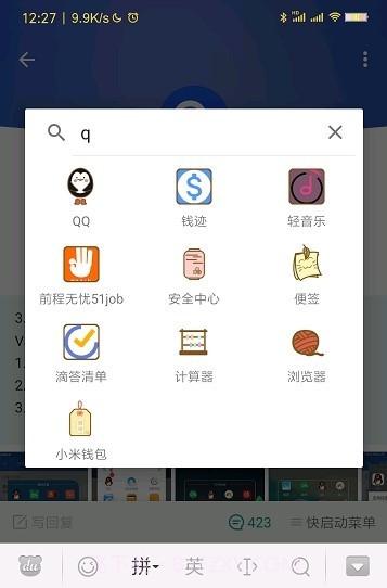 快启动Pro截图2 快启动Pro截图2