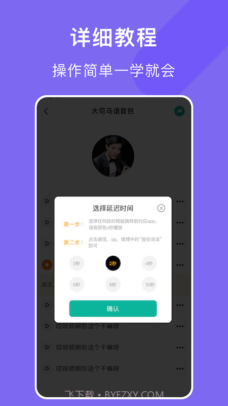 电音变声器截图3 电音变声器截图3