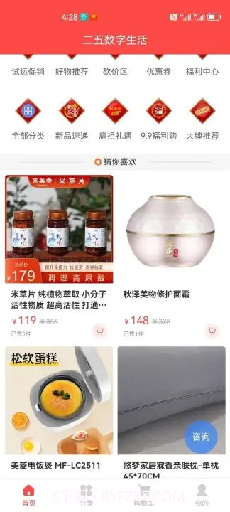 二五数字商城截图4 二五数字商城截图4