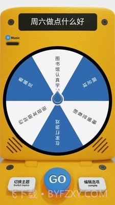 做个决定截图1 做个决定截图1