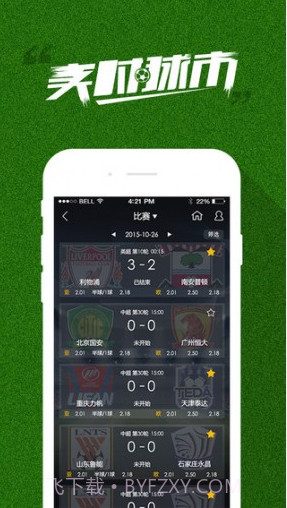 实时球市APP截图1