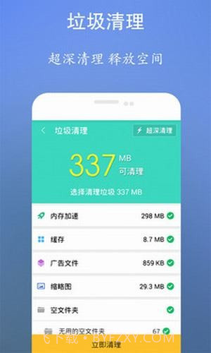 手机清理安全卫士截图1