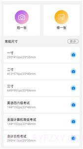 可爱证件照拍摄截图1 可爱证件照拍摄截图1