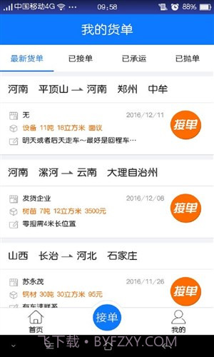 物通网配货车主版截图1 物通网配货车主版截图1