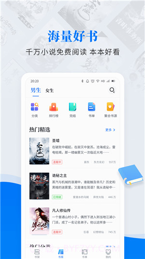 免费小说阅读器截图2