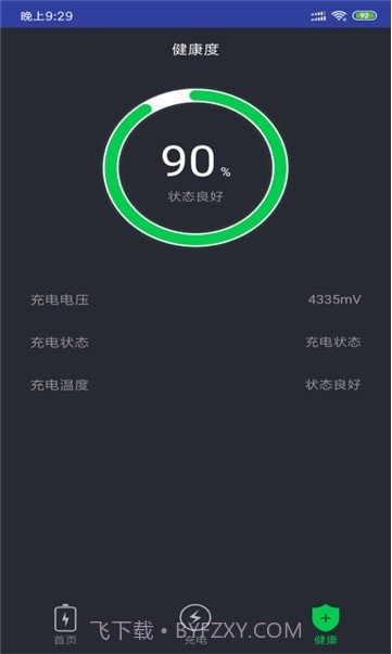 青云电池助手截图3