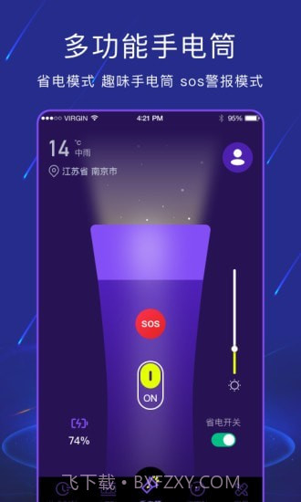 手电筒light截图1 手电筒light截图1