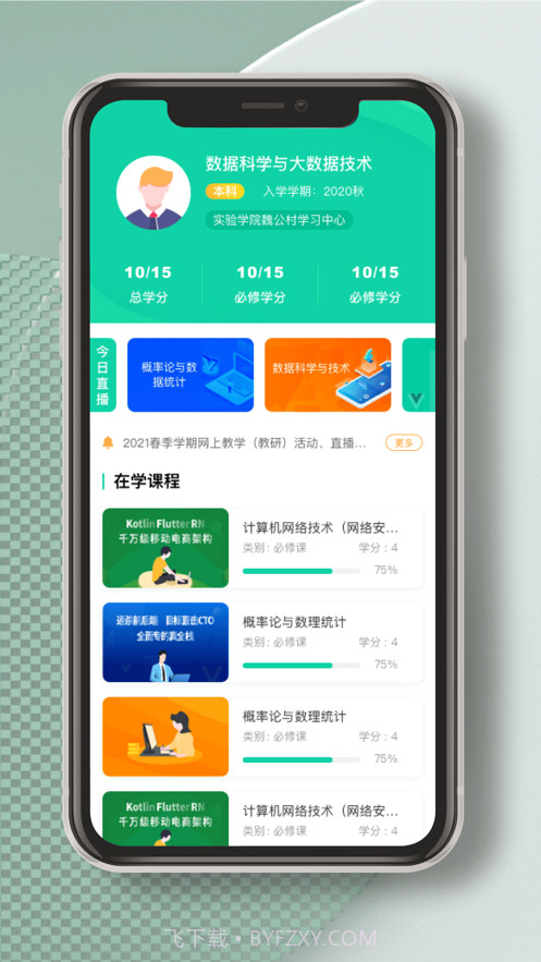 国开实验学院截图2