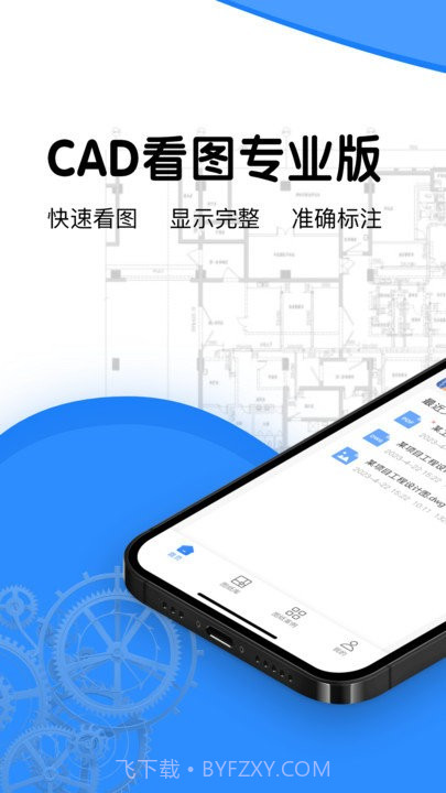 cad看图专业版截图1
