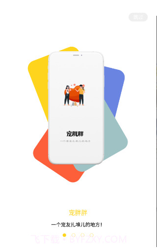 宠胖胖截图2 宠胖胖截图2