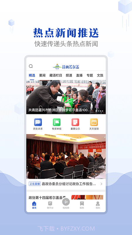 诗画若尔盖截图2 诗画若尔盖截图2