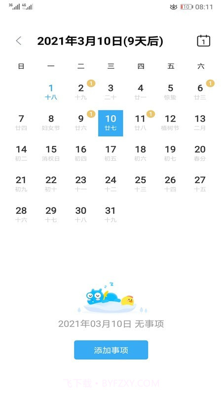 习惯与待办截图1