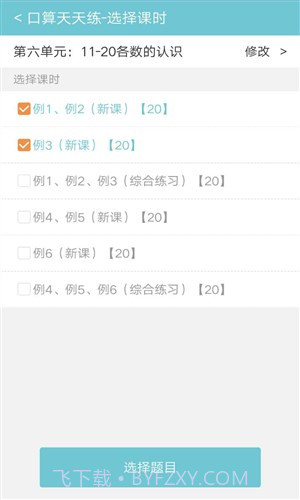 远大学云教师端截图5