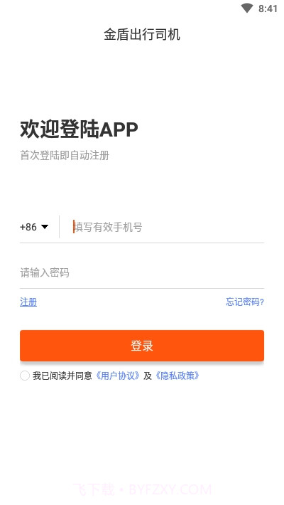金盾出行司机截图1