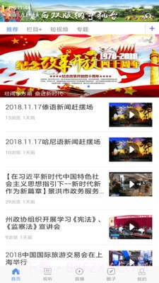 版纳手机台截图1