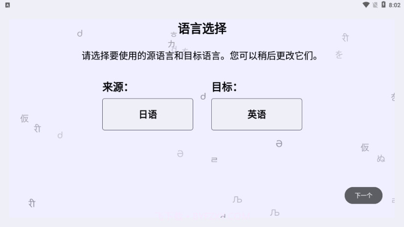 JoiTranslate翻译器截图2