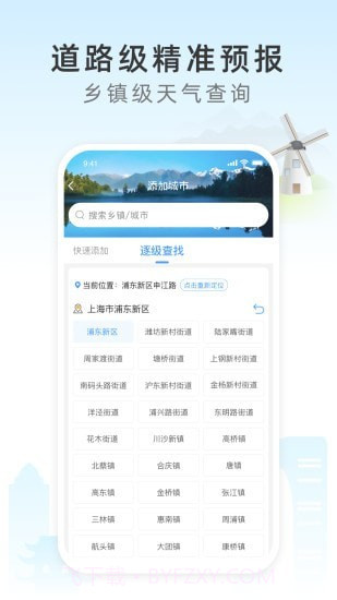 今时天气截图4 今时天气截图4