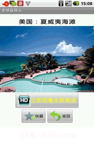 全球监视头截图3