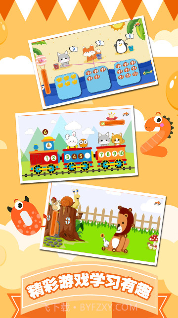 儿童数字学习启蒙截图2