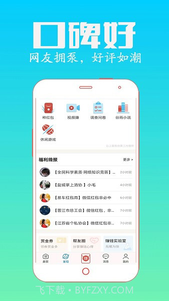 众人邦帮赚钱(接单赚钱工具)V4.3.2 安卓最新版截图2 众人邦帮赚钱(接单赚钱工具)V4.3.2 安卓最新版截图2