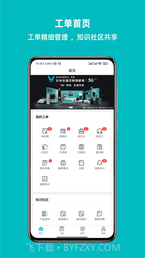 云米到家截图1 云米到家截图1