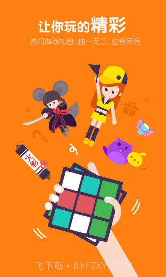 全民福利宝app(游戏礼包助手软件)V1.1 中文版截图3