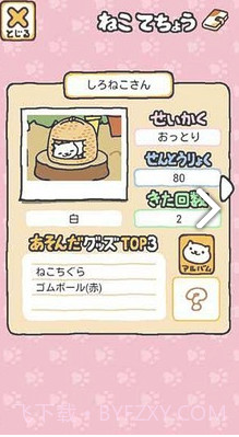 猫咪后院下载中文版截图1