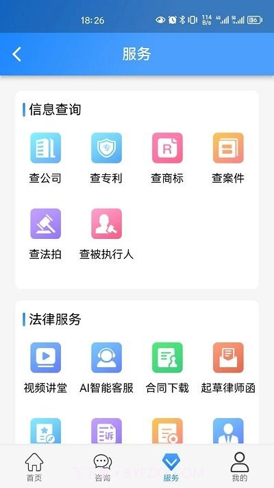 e律帮截图3 e律帮截图3