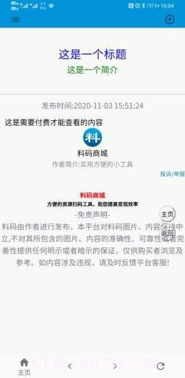 料码商城截图5