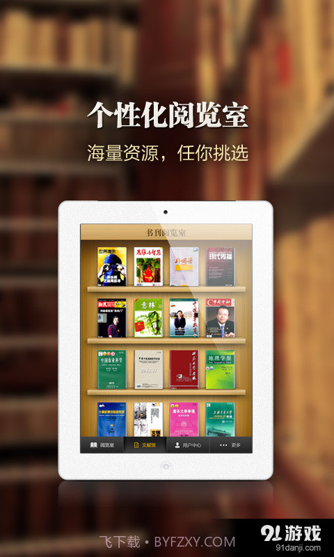 中国知网HD截图1