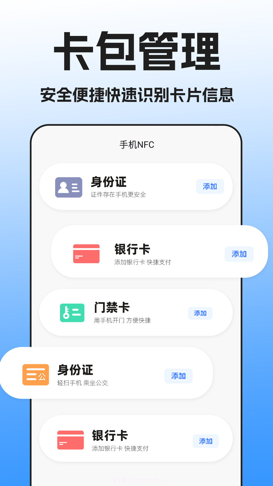 NFC读卡助手截图3