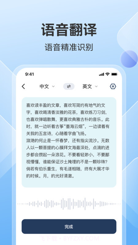 AI翻译助手截图1