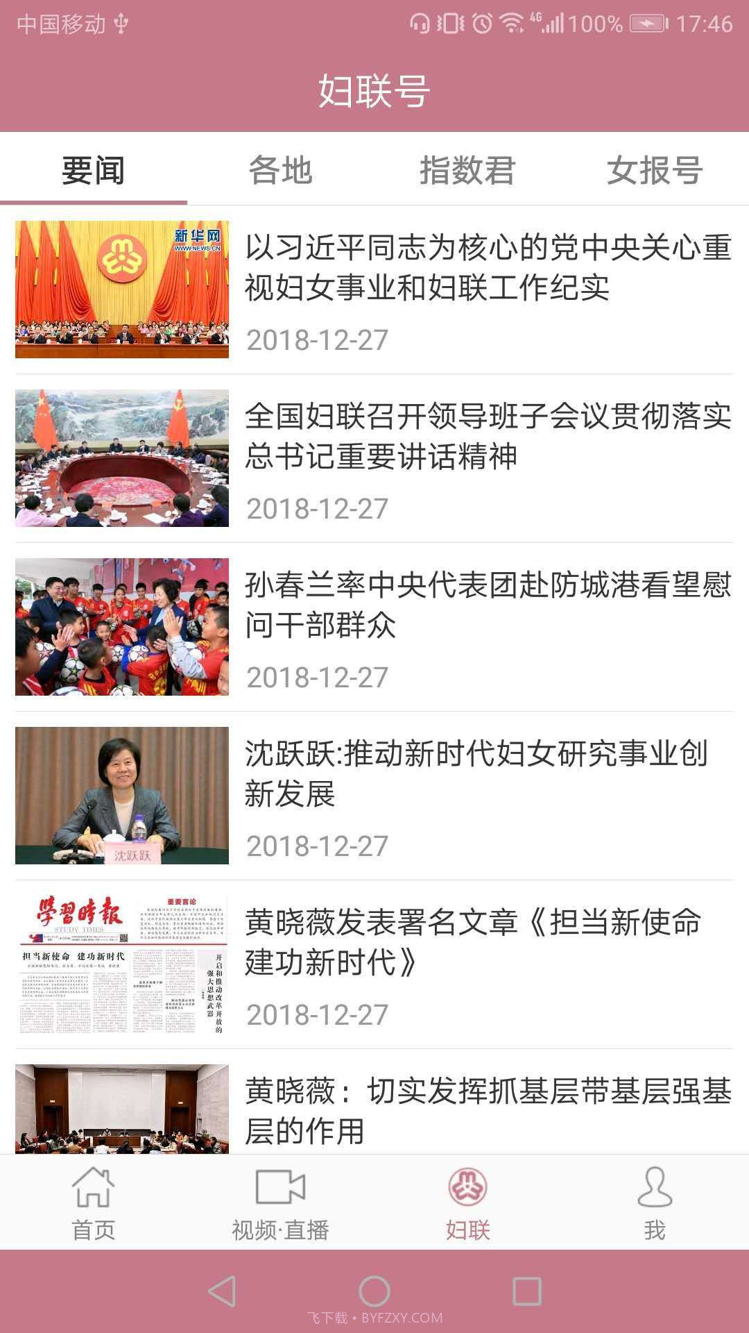 中国妇女报截图1