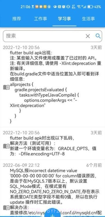 要事记截图2 要事记截图2