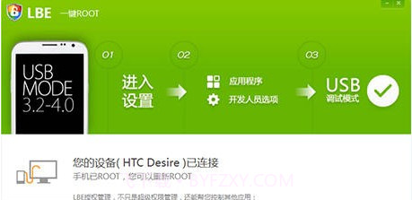 LBE一键ROOT截图1 LBE一键ROOT截图1