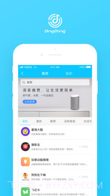 叮咚音箱截图4