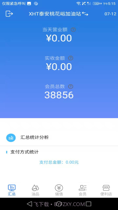 小海豚智慧油站截图1 小海豚智慧油站截图1