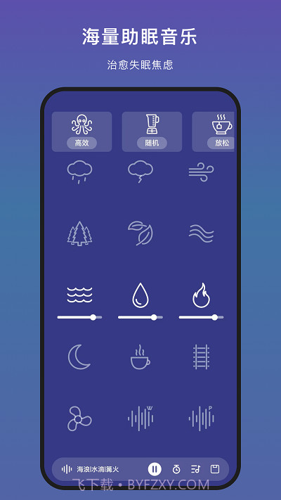 助眠神器pro截图2